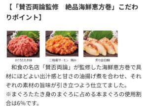 賛否両論監修の絶品海鮮恵方巻きのこだわりポイントを説明する画像